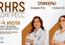 2-4 июля в г. Санкт-Петербург состоится конгреcс RHRS