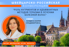 М.В. Халдина выступила на швейцарско-российской конференции 